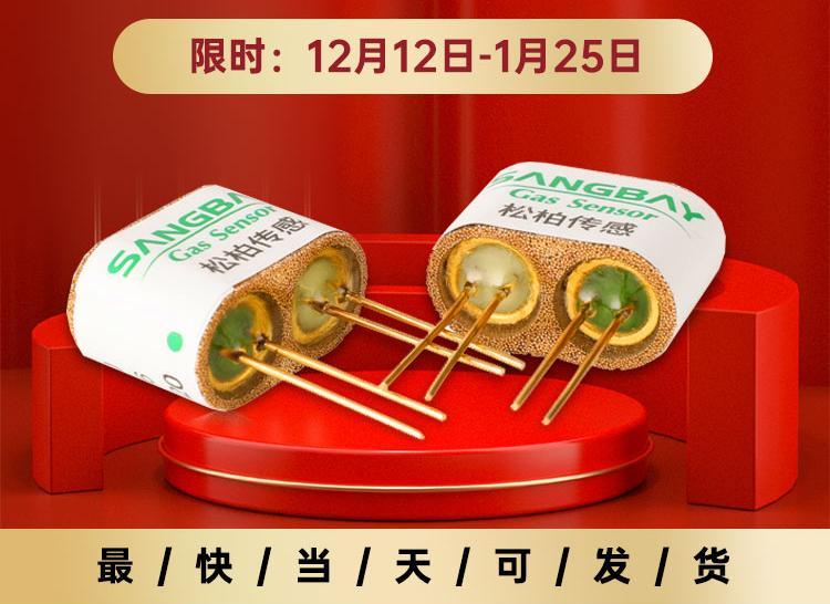 活動(dòng)丨催化可燃?xì)怏w傳感器價(jià)格低至六折，歡迎選購(gòu)！
