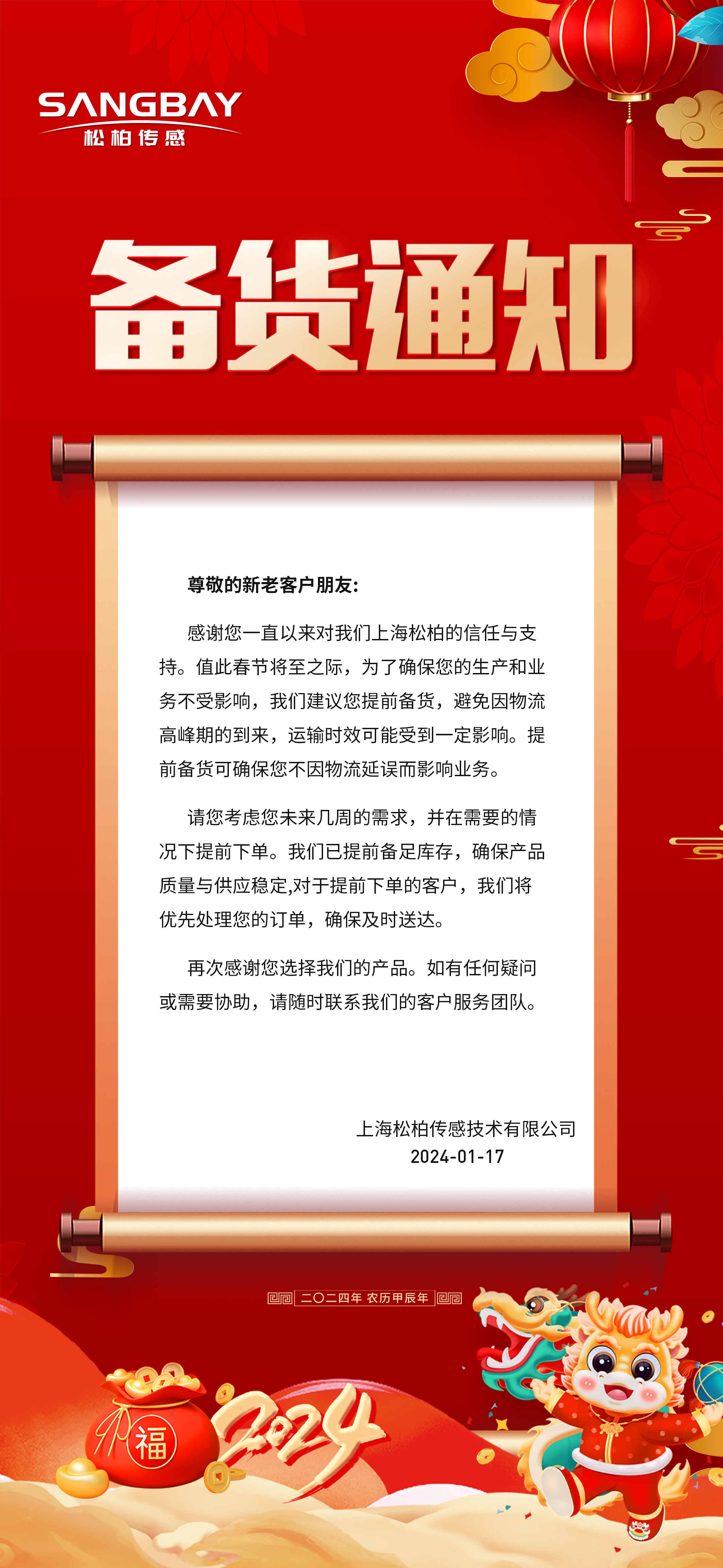 春節(jié)放假通知4-恢復(fù)的.jpg