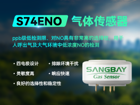 新品發(fā)布|上海松柏S74ENO-0.5氣體傳感器守護(hù)您的呼吸安全