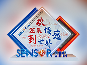  【SENSOR CHINA 2024】開(kāi)幕式精彩紛呈 松柏傳感2A025展位邀您共赴科技之約
